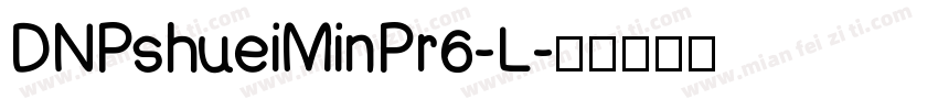 DNPshueiMinPr6-L字体转换