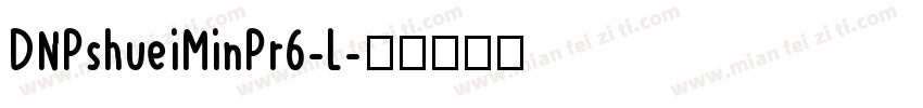 DNPshueiMinPr6-L字体转换