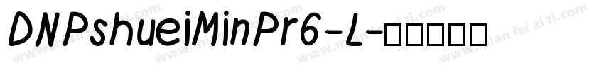 DNPshueiMinPr6-L字体转换