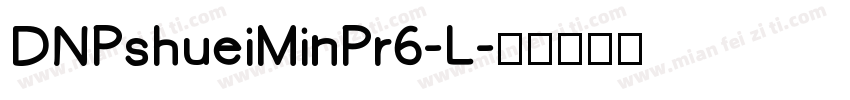 DNPshueiMinPr6-L字体转换