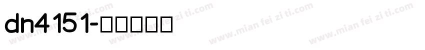 dn4151字体转换