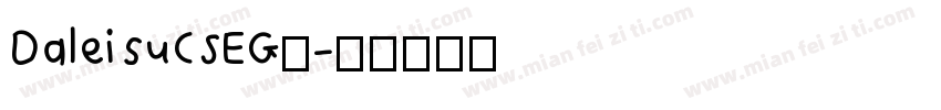 DaleisuCSEG搀字体转换