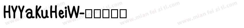 HYYaKuHeiW字体转换