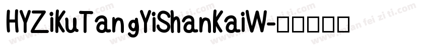 HYZiKuTangYiShanKaiW字体转换