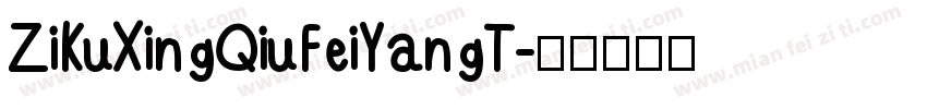 ZiKuXingQiuFeiYangT字体转换