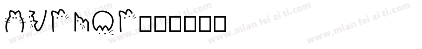 AVINOI字体转换