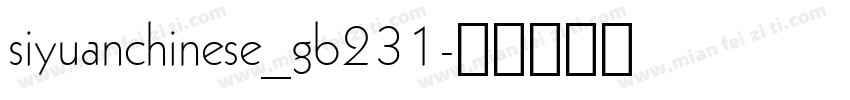 siyuanchinese_gb231字体转换