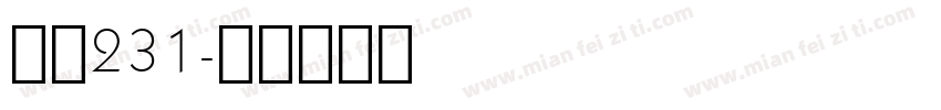 字魂231字体转换