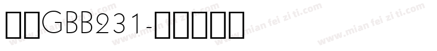 楷体GBB231字体转换