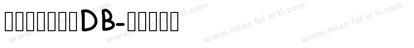 真白萌鯤鵬簡繁DB字体转换