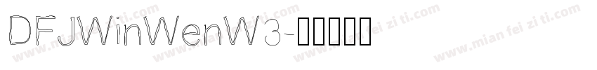 DFJWinWenW3字体转换