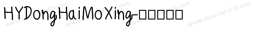 HYDongHaiMoXing字体转换