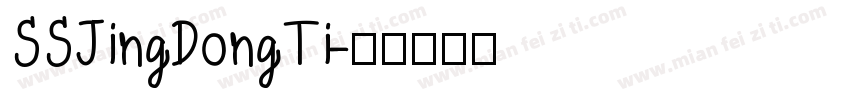 SSJingDongTi字体转换