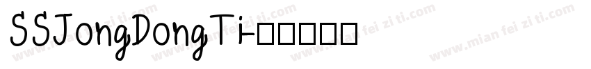 SSJongDongTi字体转换