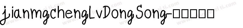 jianmgchengLvDongSong字体转换
