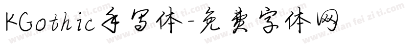 KGothic手写体字体转换