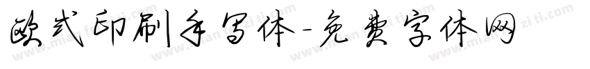 欧式印刷手写体字体转换