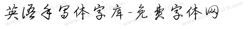 英语手写体字库字体转换