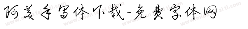 阿美手写体下载字体转换