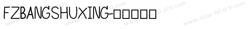 FZBANGSHUXING字体转换