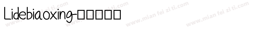 Lidebiaoxing字体转换