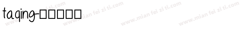 taqing字体转换