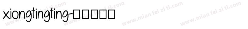 xiongtingting字体转换