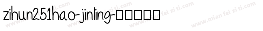 zihun251hao-jinling字体转换