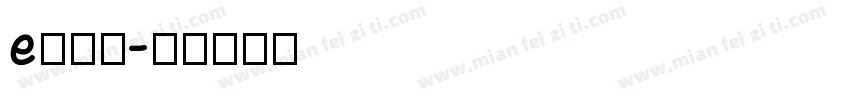 e饿了羊字体转换