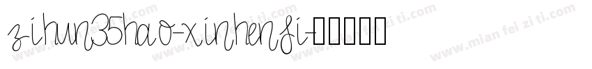 zihun35hao-xinhenji字体转换