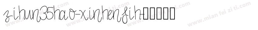 zihun35hao-xinhenjih字体转换