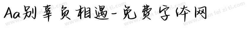 Aa别辜负相遇字体转换