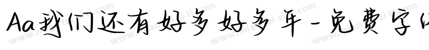 Aa我们还有好多好多年字体转换