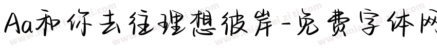 Aa和你去往理想彼岸字体转换
