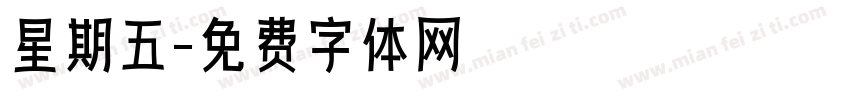 星期五字体转换