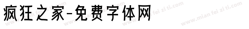 疯狂之家字体转换