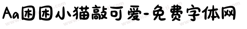 Aa困困小猫敲可爱字体转换