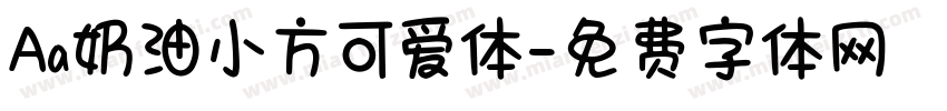 Aa奶油小方可爱体字体转换