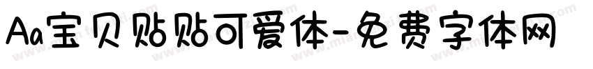 Aa宝贝贴贴可爱体字体转换