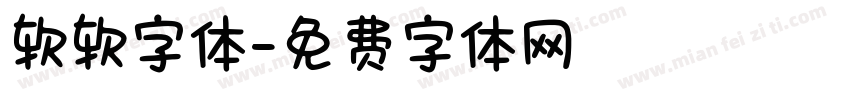 软软字体字体转换