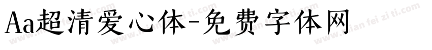 Aa超清爱心体字体转换