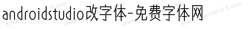 androidstudio改字体字体转换