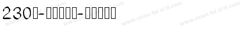 230号-快乐萌新体字体转换