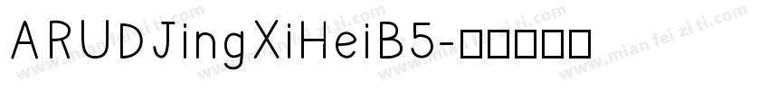 ARUDJingXiHeiB5字体转换