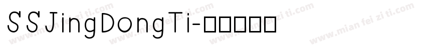 SSJingDongTi字体转换