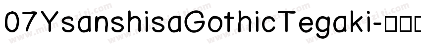 07YsanshisaGothicTegaki字体转换