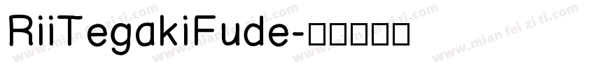 RiiTegakiFude字体转换