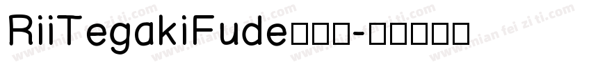 RiiTegakiFude手机版字体转换