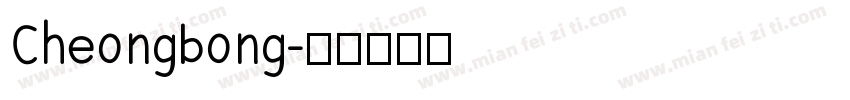 Cheongbong字体转换