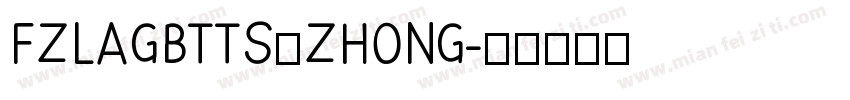 FZLAGBTTS_ZHONG字体转换